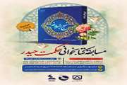 مسابقه بزرگ کتابخوانی باعنوان «حکمت حیدر» به مناسبت عید بزرگ ولایت توسط هیئت محبان روح‌الله برگزار شد.